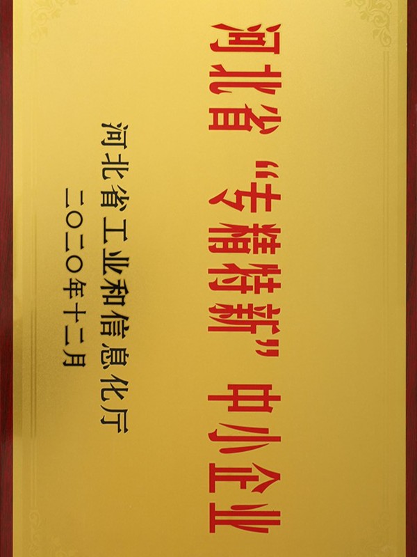 河北省專精特新企業
