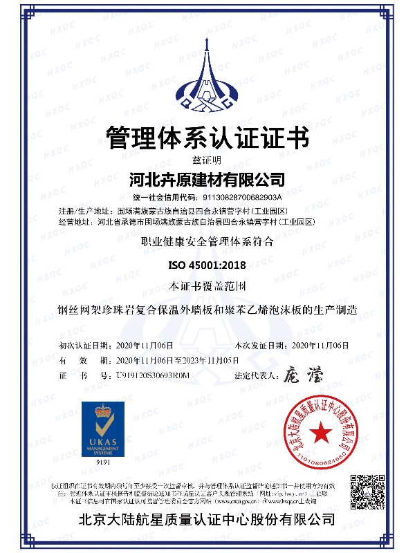 職業健康體系證書